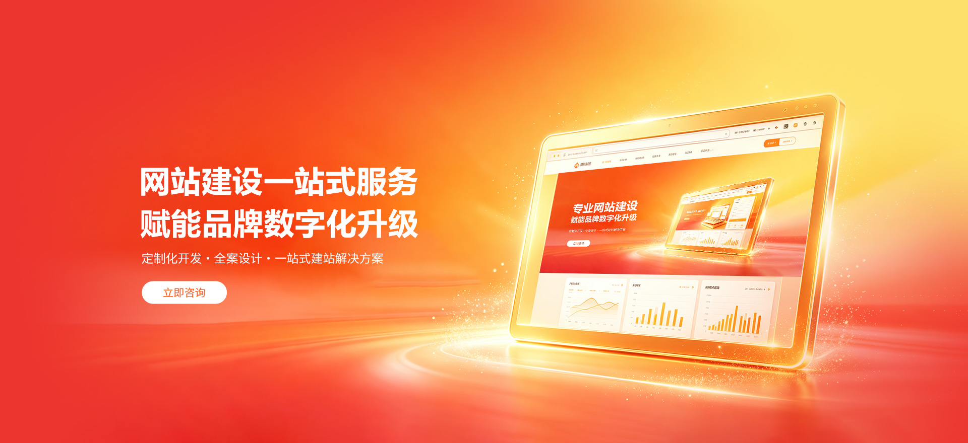 淄博建站-品牌官网建设