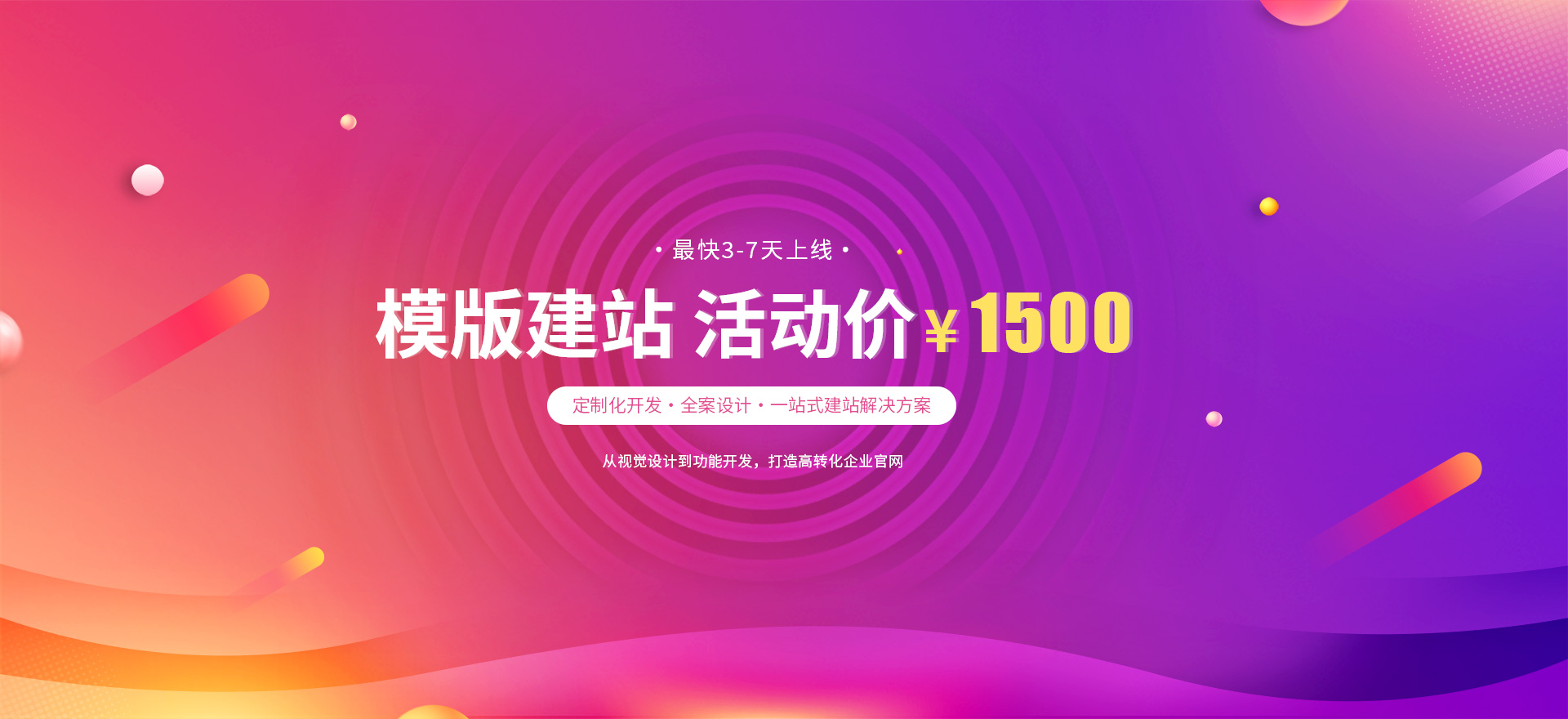 桓台建站-模版建站 活动价 ¥1500